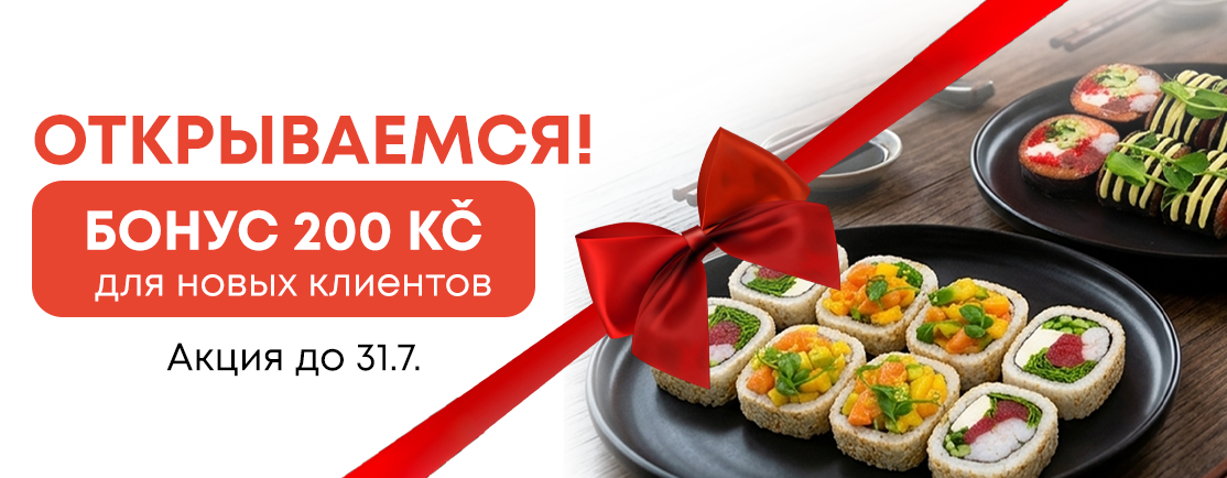 ПЛЗЕНЬ ОТКРЫТА! ð 200 Kč бонус каждому новому клиенту